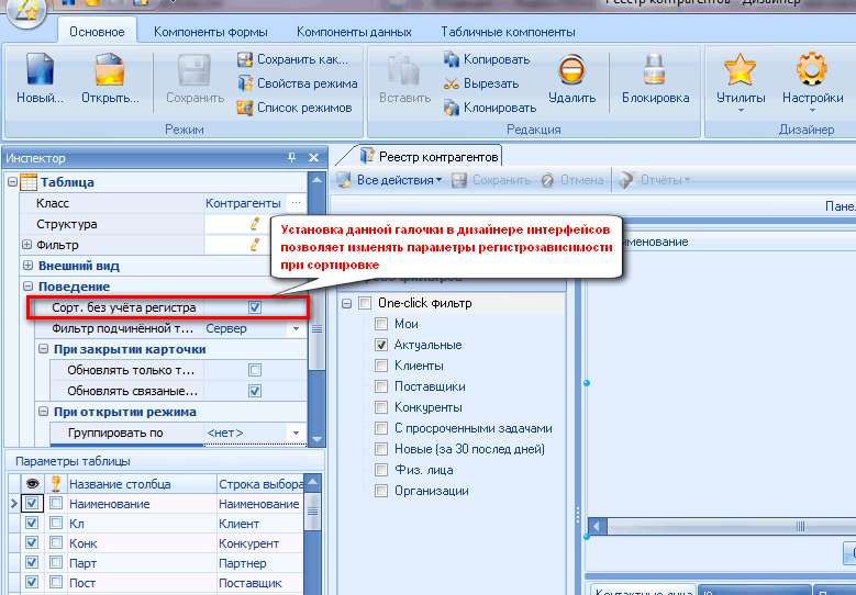 Смена сортировки в Реестре контрагентов Клиент-Коммуникатор